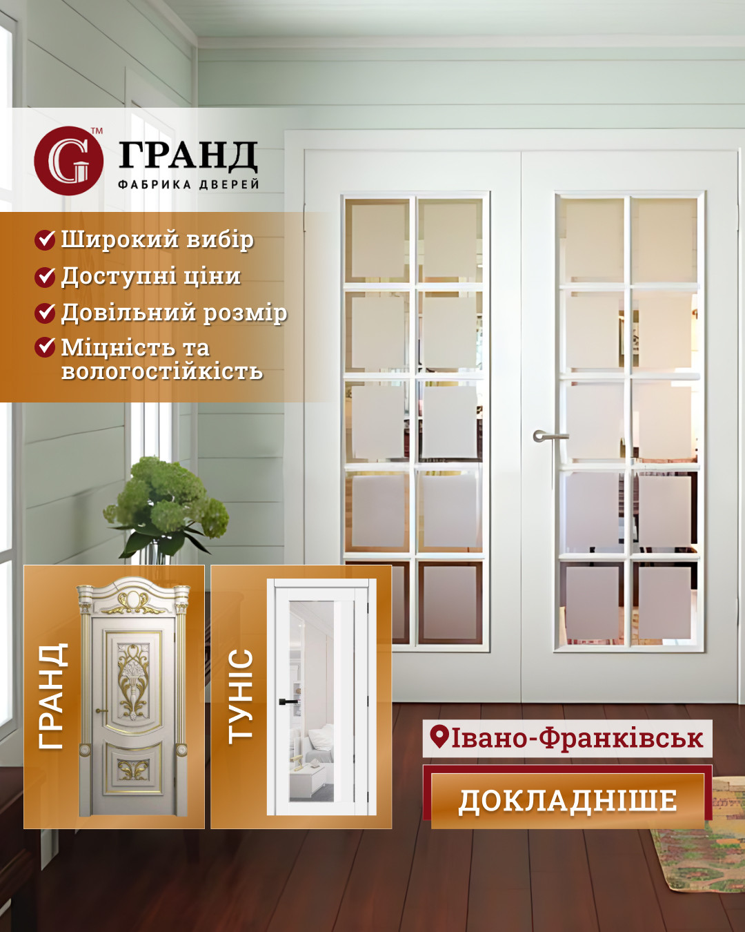 Вхідні двері